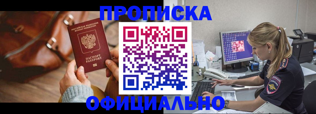 прописка штамп в Чехове