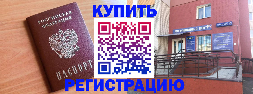 временная прописка в Чехове